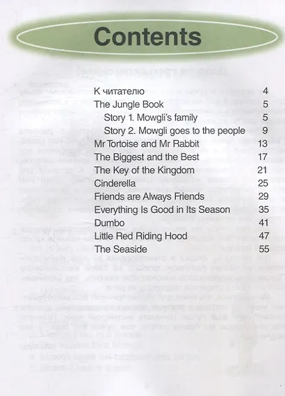 Английский язык. Magic Box. 3 класс. Книга для чтения - фото 2