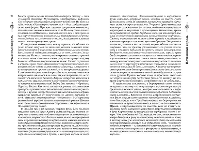 Сварог. Нечаянный король - фото 6