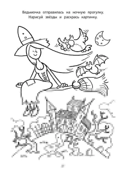 Игры в дорогу. Головоломки, раскраски, загадки - фото 6