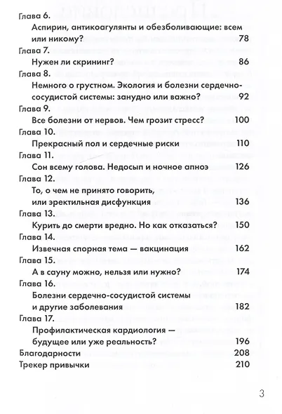 Привычка быть здоровым. Как предотвратить гипертонию, инфаркт и инсульт - фото 4