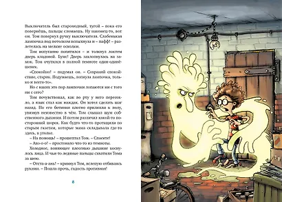 Охотники за привидениями и ледяной призрак - фото 14