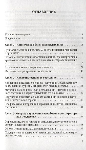 Респираторная поддержка при анестезии реанимации и интенсивной терапии : Учебное пособие - фото 2