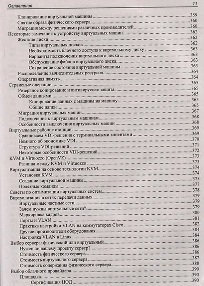 Самоучитель системного администратора - фото 11