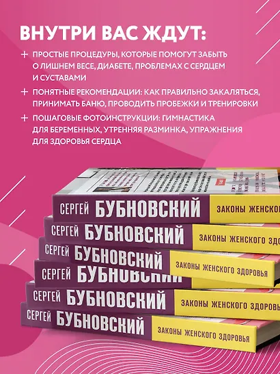 Законы женского здоровья. 68 уникальных методик, которые позволят сохранить красоту, силу и выносливость тела в любом возрасте - фото 5