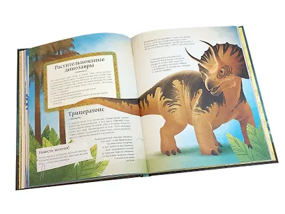 БОЛЬШАЯ КНИГА О ДИНОЗАВРАХ - фото 5