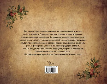 Наша семейная родовая книга - фото 2