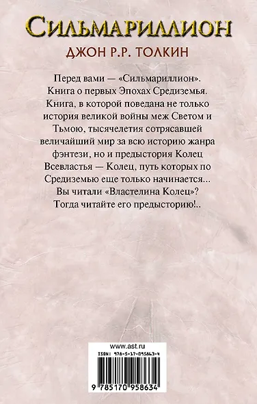 Сильмариллион - фото 2
