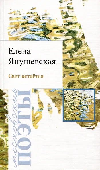 Свет остается - фото 1