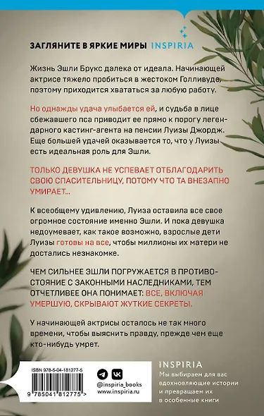 Через ее труп - фото 2