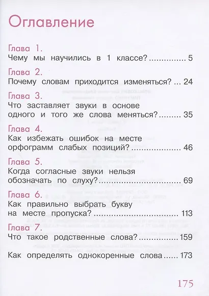 Русский язык. 2 класс. Учебник. В 2 частях. Часть 1,2 (Система Д.Б. Эльконина - В.В. Давыдова) (комплект из 2 книг) - фото 2