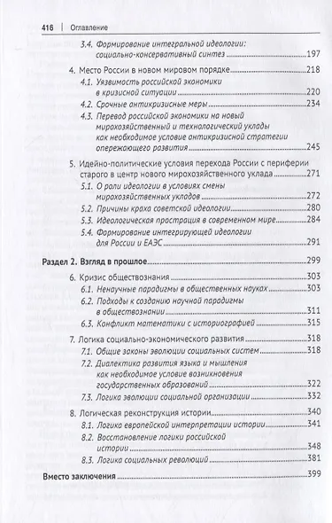 За горизонтом конца истории - фото 3