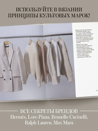 "Тихая роскошь" на спицах. Вяжем люксовую авторскую одежду в стиле Old money - фото 5