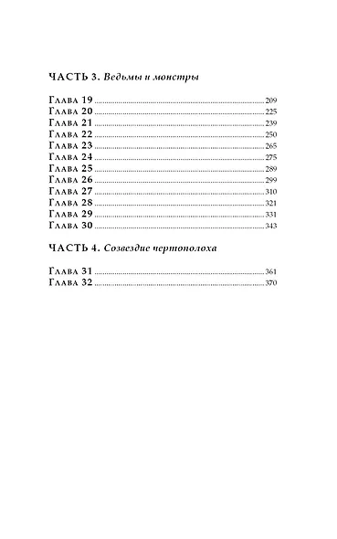 Созвездие чертополоха - фото 5