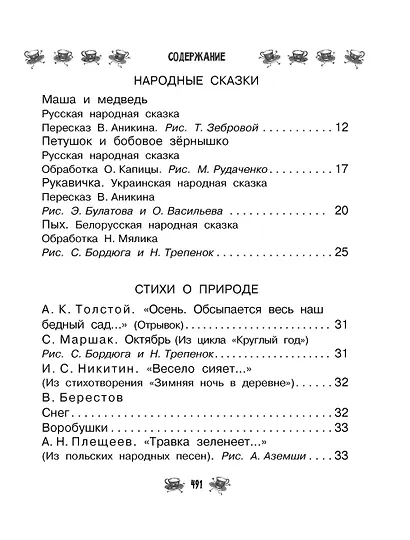 Все-все-все для детского сада. Сказки, стихи, рассказы - фото 4