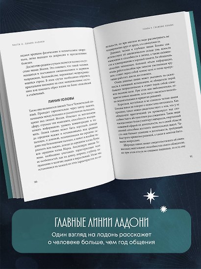 Хиромантия. Полный практический курс по чтению линий судьбы - фото 6