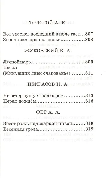 Хрестоматия по русской и зарубежной литературе для 1-4 класса - фото 8