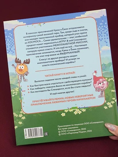 Смешарики. Сквозь вселенные. Книга для детей с цветными иллюстрациями - фото 10