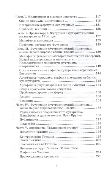 Изобразительное искусство и архитектура в годы Первой мировой войны - фото 3