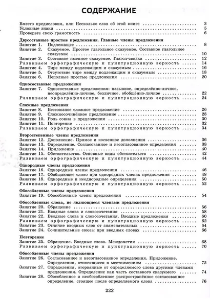 К пятерке шаг за шагом, или 50 занятий с репетитором. Русский язык. 8 класс. Учебное пособие - фото 2