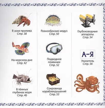 1000 картинок. Подводный мир. Иллюстрированный словарь - фото 6