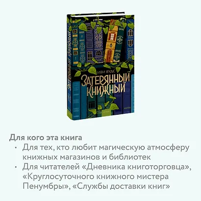 Затерянный книжный - фото 6