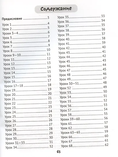 Математика. 3 класс. Практические задания. В двух частях. Часть 1 - фото 2