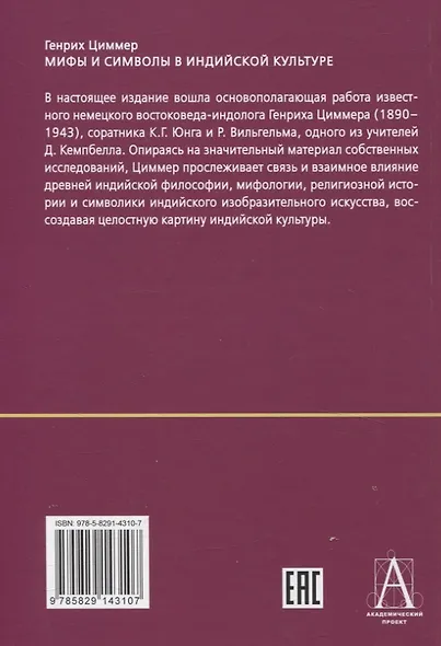 Мифы и символы в индийской культуре - фото 2