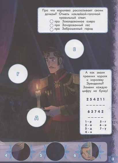 Занималка для малышей № ЗМ 2006 "Холодное сердце 2" - фото 3