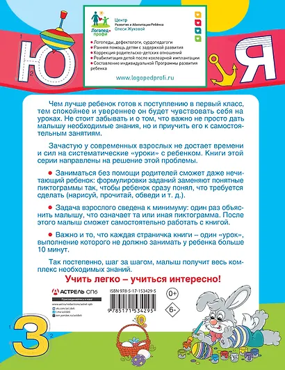 Учимся писать буквы: от А до Я - фото 2