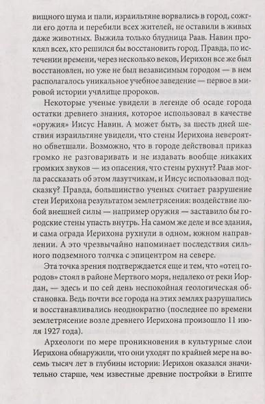 Тайны молчаливых камней. Исчезнувшие города и цивилизации - фото 4