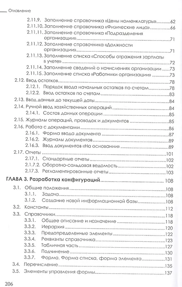Разработка и реализация конфигураций в системе 1С: Предприятие. Учебник - фото 3