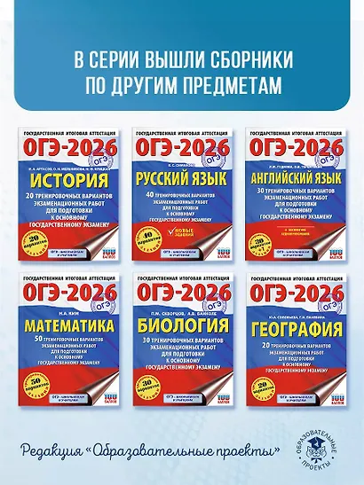 ОГЭ-2026. Биология. 30 тренировочных вариантов экзаменационных работ для подготовки к основному государственному экзамену - фото 11