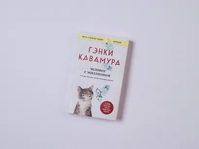 Человек с миллионом. Что мы теряем, когда находим деньги - фото 14