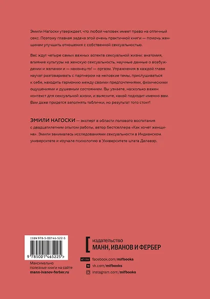 Как хочет женщина. Практическое руководство по науке секса - фото 2