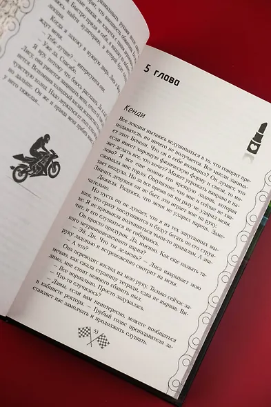 На скорости чувств: доверься мне - фото 11