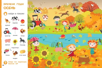 Найди и покажи: первая книга малыша. 500 первых слов - фото 12