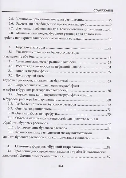 Инженерные расчеты при бурении - фото 4