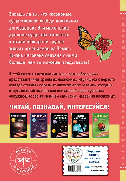 Насекомые. Мир крылатых, многоногих и жужжащих - фото 2