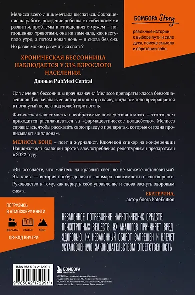 Бессонная. Мой путь сквозь зависимость от снотворного к пробуждению - фото 2