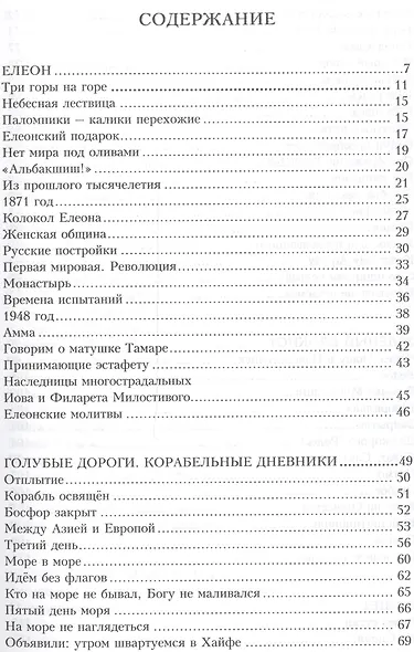 На днях или раньше. Книга странствий - фото 2
