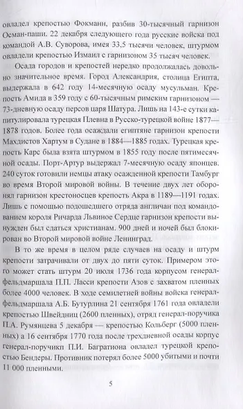 Штурмы городов - фото 4