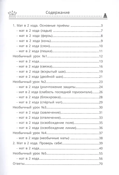 Шахматы: первые шаги. Мат в 2 хода - фото 2