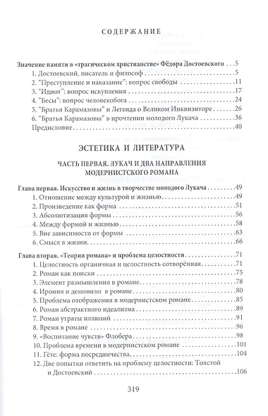 Эстетика и литература. Великие - фото 2