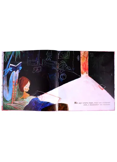 Мой воображаемый друг - фото 5