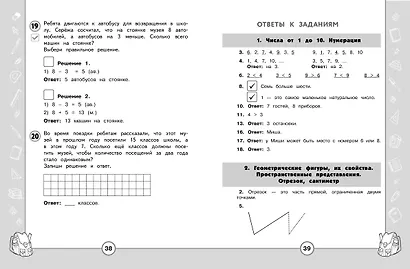 Математика. Функциональная грамотность. 1 класс - фото 7