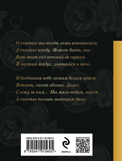 В темноте аллей цветы дышали... - фото 2