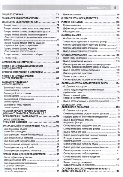 Volkswagen Transporter T5/ Multivan с 2003 г. Бензиновые двигатели AXA (2.0), BDL (3.2). Дизельные двигатели AXB (1.9), AXC (1.9), AXD (2.5), AXE (2.5), BLJ (2.5), ч/б фото. Руководство по ремонту. Школа Авторемонта - фото 7