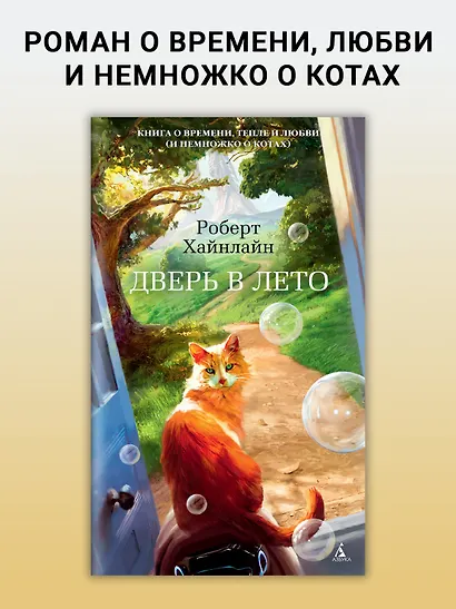Дверь в Лето - фото 3