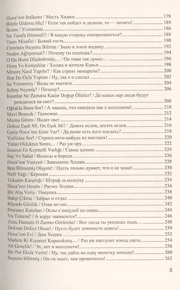 111 историй о Ходже Насреддине. Читаем параллельно на турецком и русском языках. Билингва турецко-русский - фото 4