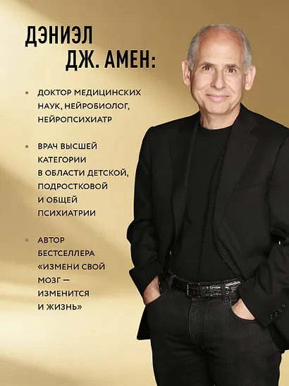 Полюби свой мозг. Быстрый способ преодолеть тревогу, стресс, гнев и начать полноценно жить - фото 7